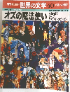 世界の文学 40