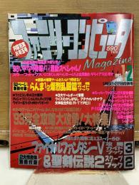 ファミリーコンピュータMagazine