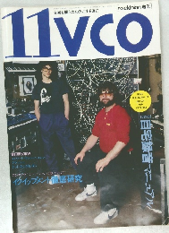 音楽を僕らのものにする為に　11vco
