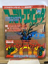 ファミリーコンピュータMagazine