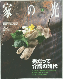 家の光 2000年9月号