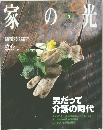 家の光 2000年9月号