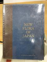 新日本植物誌 顕花篇