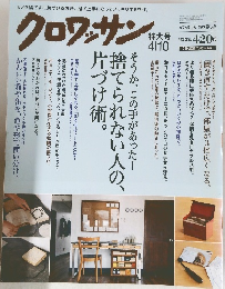 溢クロワッサン　2015年4月号
