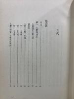 柿本人麿　齋藤茂吉生誕100年記念