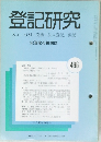 登記研究 表示・権利・商業・法人登記, 供託　496