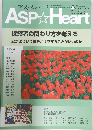アスペハート　2019年3月号 Vol.49