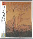 日本大歳時記　春