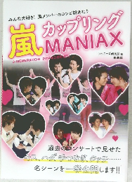 風カップリング MANIAX　2014年3月号増刊