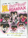風カップリング MANIAX　2014年3月号増刊