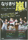 なりきり嵐　2014年9月号増刊