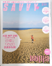 SAVVY　2010年２月号
