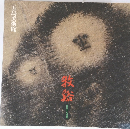 牧谿 憧憬の水墨画
