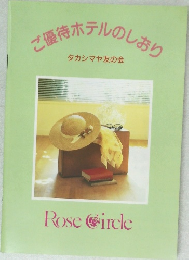 ご優待ホテルのしおり  タカシマヤ友の会
