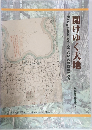 開けゆく大地  常設展示解説書 5