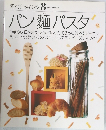 素材クッキング 8 パン 麺パスタ
