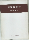 気象輻射学