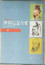 少年少女世界伝記全集12　日本編 (1)