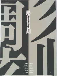 彫刻　立体造形演習