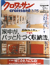 クロワッサン　croissant 3/25号