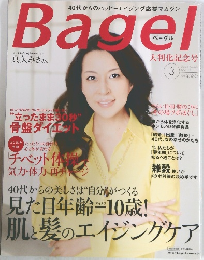 Bagel　ベーグル　2008年3月号