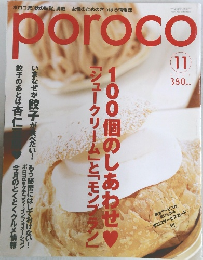POROCO 2001年11月号