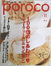 POROCO 2001年11月号