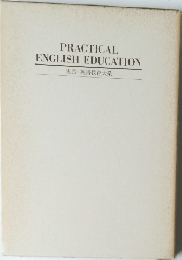 PRACTICAL  ENGLISH EDUCATION  実践・英語教育大系