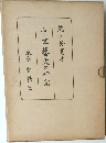 中世藝文の研究