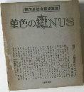 菫色のANUS