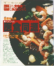 医食同源