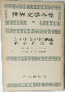 世界文学全集　22　
