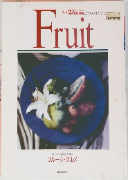 Fruit　食卓に漂う色と香り  フルーツ・グルメ
