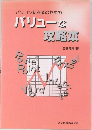 パソコン初心者のためのバリューな攻略本