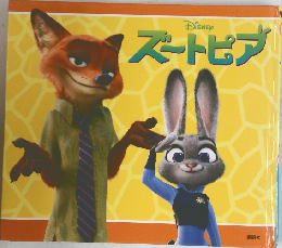 ズートピア