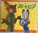 ズートピア
