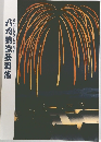 歌舞伎座2025年8月公演「八月納涼歌舞伎」筋書