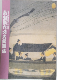歌舞伎座2025年9月公演「秀山祭九月大歌舞伎」筋書


