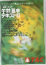 午前基本  テキストⅡ