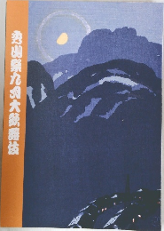 秀山祭九月大歌舞伎