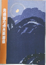 秀山祭九月大歌舞伎