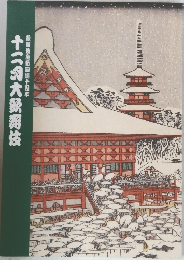 十二月大歌舞伎