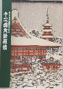 十二月大歌舞伎