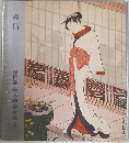 春信　浮世絵 美人画・役者絵2