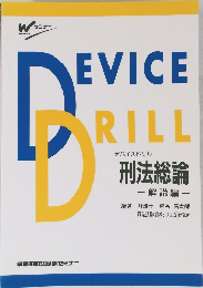 DEVICE　DRILL