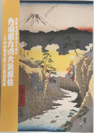 秀山祭九月大歌舞伎　舞伎座新開場十周年