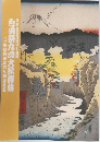 秀山祭九月大歌舞伎　舞伎座新開場十周年