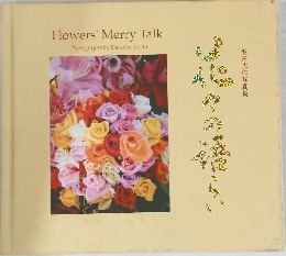 池田大作写真集　Flowers' Merry Talk