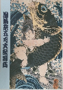 團菊祭五月大歌舞伎