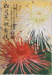 六月大歌舞伎 